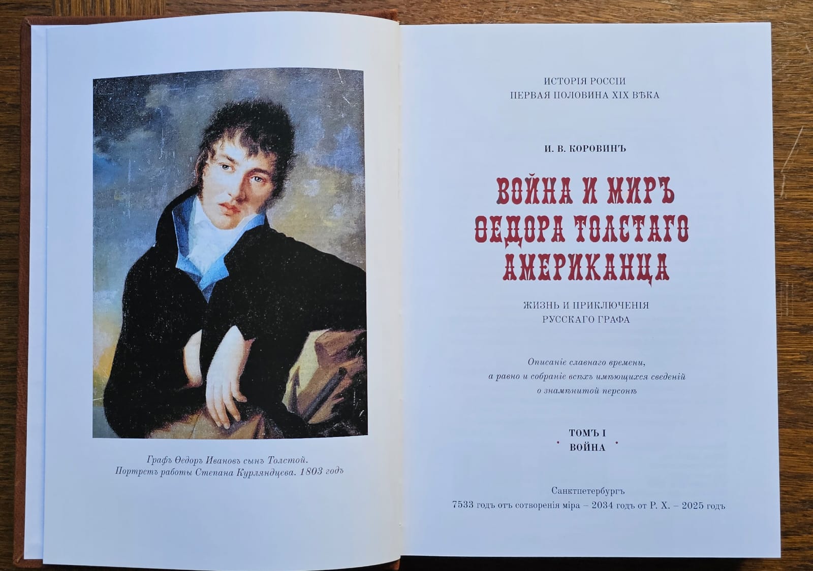 Война и мир Толстого "Американца"